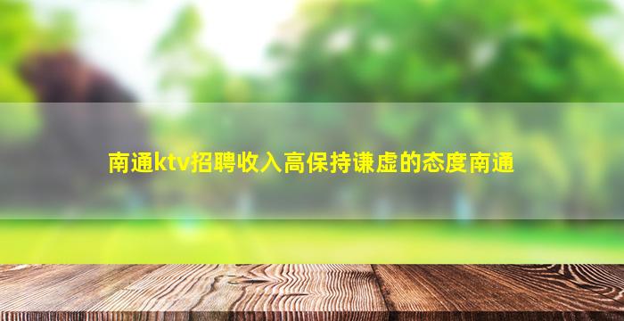 鹤壁夜总会招聘